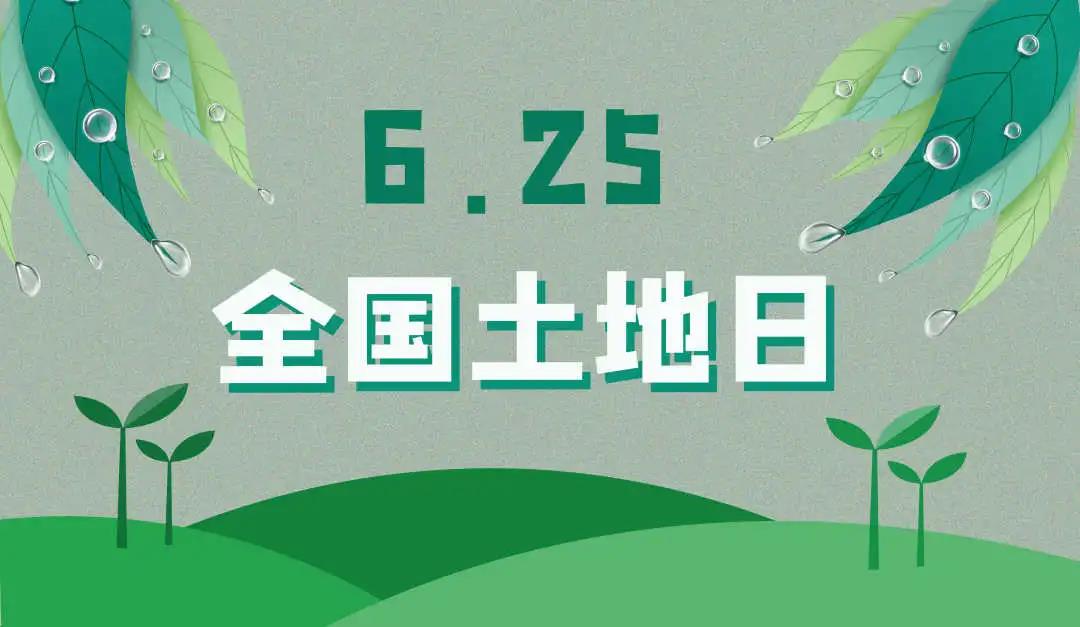 量圈儿NO.44｜守护地皮，；せ肪，广量人义不容辞！