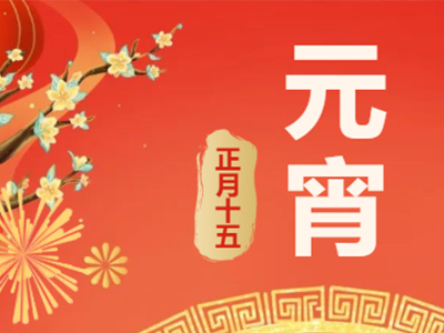 量圈儿NO.99｜祝福满满猜字谜，悒悒不乐闹元宵！