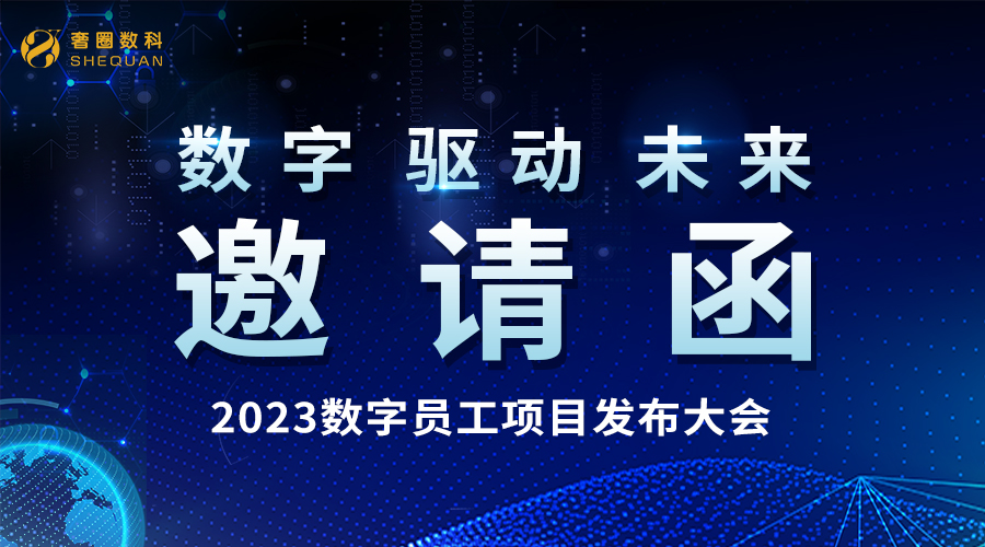 倒计时4天丨2023·AI数字员工项目颁布会火热报名中！