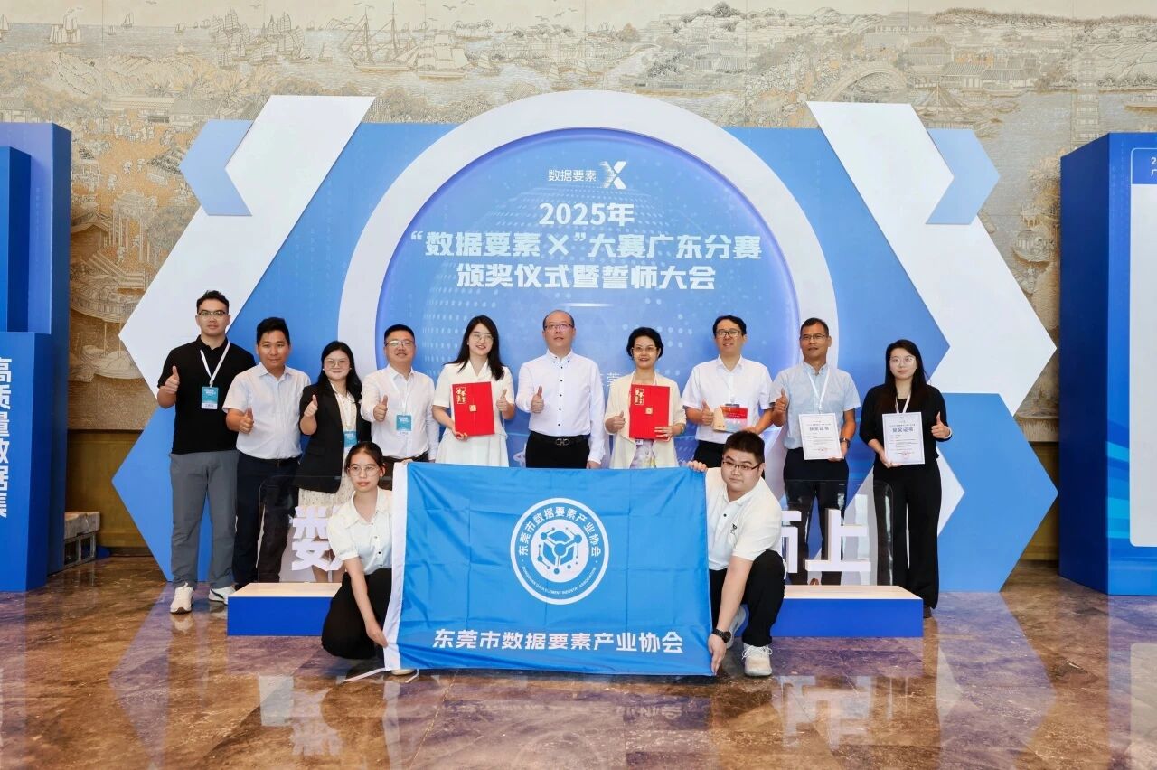 双奖见证丨从地质防灾到智慧村落，广量两项成就荣获2025“数据身分×”大赛广东分赛奖项！