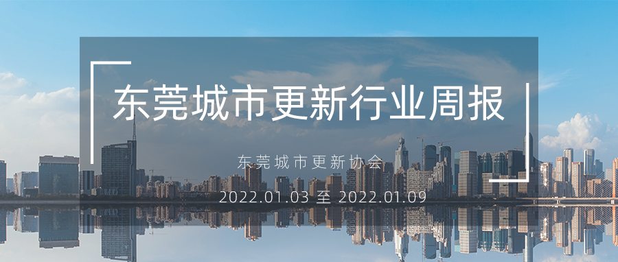 1641893973968580 城市更新行业周报封图.png